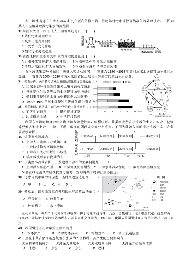 第10讲：环境与可持续发展（答案在最后一行，无解析）_通用版（老高考）复习资料_2024年复习资料_2024届高考地理一轮复习配套练习小题狂练（答案在最后一行，无解析）