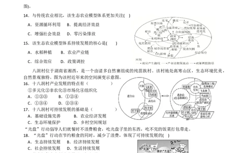 第10讲：环境与可持续发展（答案在最后一行，无解析）_通用版（老高考）复习资料_2024年复习资料_2024届高考地理一轮复习配套练习小题狂练（答案在最后一行，无解析）