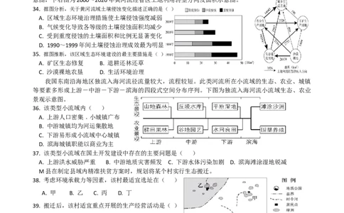 第10讲：环境与可持续发展（答案在最后一行，无解析）_通用版（老高考）复习资料_2024年复习资料_2024届高考地理一轮复习配套练习小题狂练（答案在最后一行，无解析）