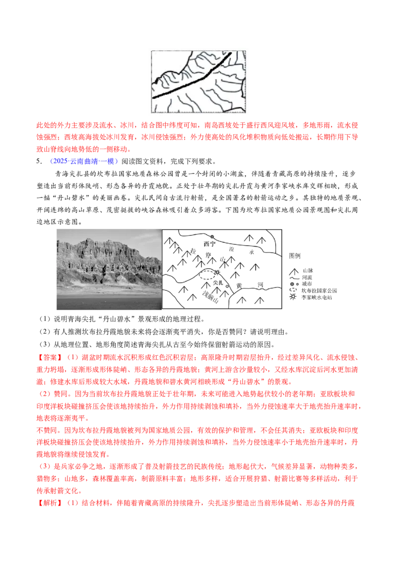 考前冲刺&mdash;&mdash;非选择题压轴特训02（解析版）_2025年新高考资料_二轮复习_01高考语文等多个文件_2025年高考地理二轮热点题型归纳与变式演练（新高考通用）