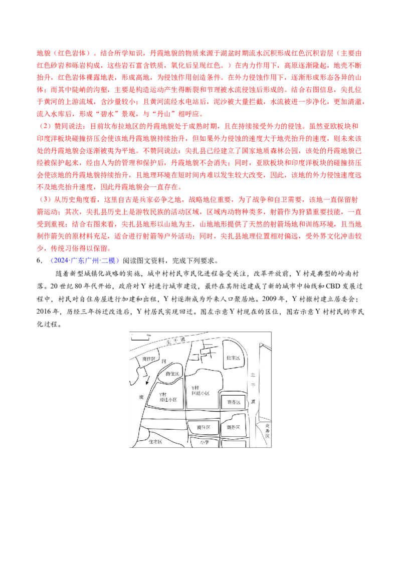 考前冲刺&mdash;&mdash;非选择题压轴特训02（解析版）_2025年新高考资料_二轮复习_01高考语文等多个文件_2025年高考地理二轮热点题型归纳与变式演练（新高考通用）