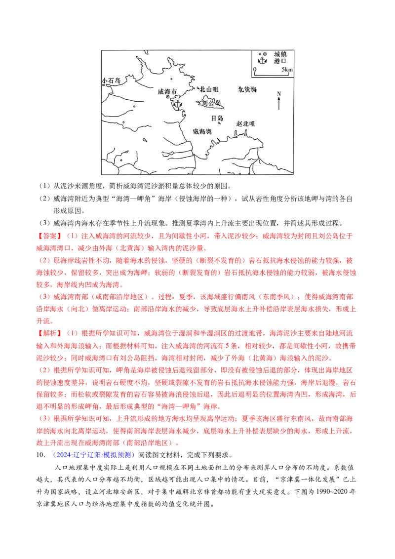 考前冲刺&mdash;&mdash;非选择题压轴特训02（解析版）_2025年新高考资料_二轮复习_01高考语文等多个文件_2025年高考地理二轮热点题型归纳与变式演练（新高考通用）