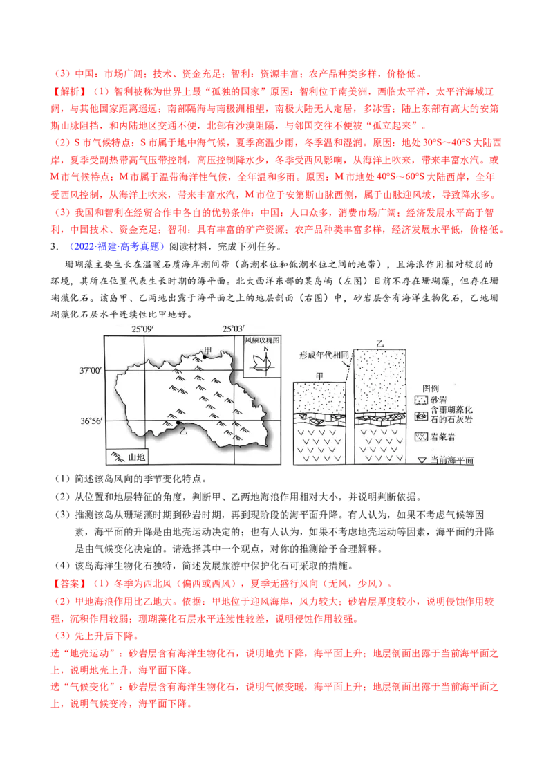 考前冲刺&mdash;&mdash;非选择题压轴特训02（解析版）_2025年新高考资料_二轮复习_01高考语文等多个文件_2025年高考地理二轮热点题型归纳与变式演练（新高考通用）