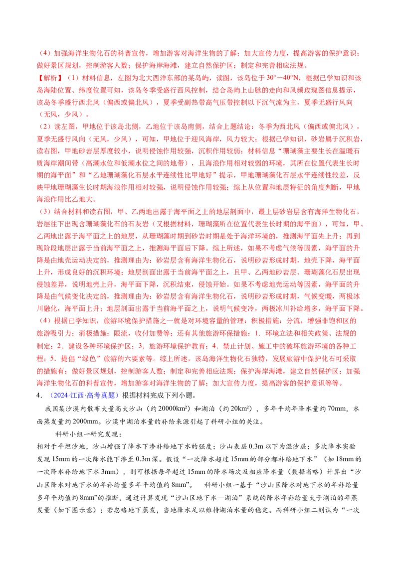 考前冲刺&mdash;&mdash;非选择题压轴特训02（解析版）_2025年新高考资料_二轮复习_01高考语文等多个文件_2025年高考地理二轮热点题型归纳与变式演练（新高考通用）