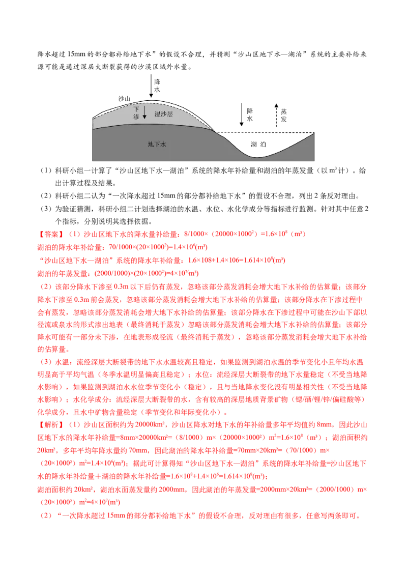 考前冲刺&mdash;&mdash;非选择题压轴特训02（解析版）_2025年新高考资料_二轮复习_01高考语文等多个文件_2025年高考地理二轮热点题型归纳与变式演练（新高考通用）