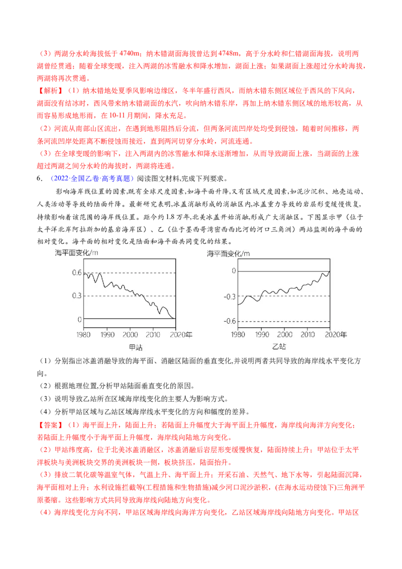 考前冲刺&mdash;&mdash;非选择题压轴特训02（解析版）_2025年新高考资料_二轮复习_01高考语文等多个文件_2025年高考地理二轮热点题型归纳与变式演练（新高考通用）