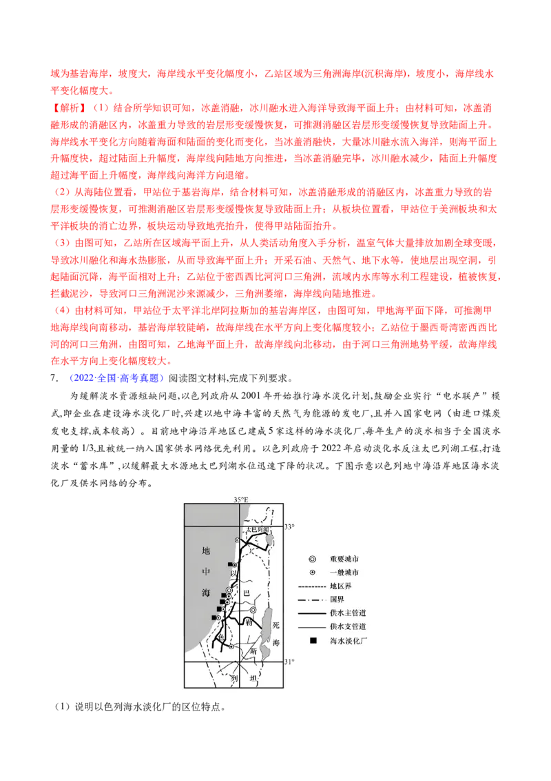 考前冲刺&mdash;&mdash;非选择题压轴特训02（解析版）_2025年新高考资料_二轮复习_01高考语文等多个文件_2025年高考地理二轮热点题型归纳与变式演练（新高考通用）