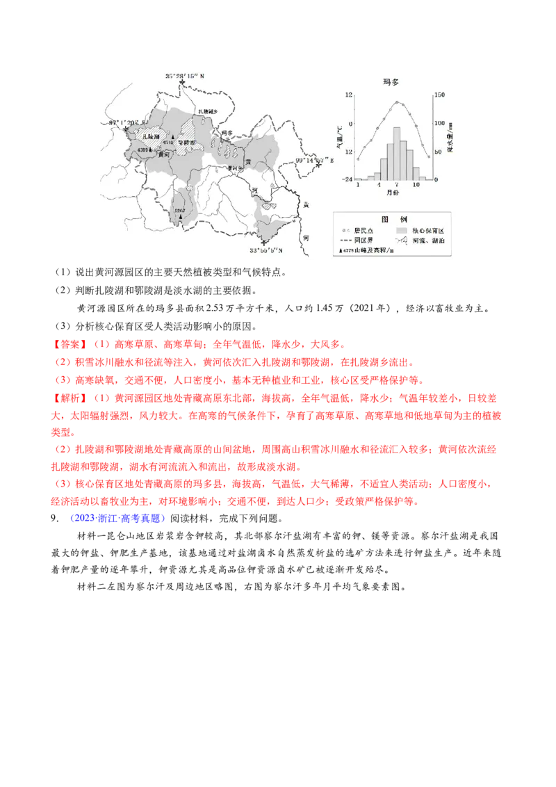 考前冲刺&mdash;&mdash;非选择题压轴特训02（解析版）_2025年新高考资料_二轮复习_01高考语文等多个文件_2025年高考地理二轮热点题型归纳与变式演练（新高考通用）