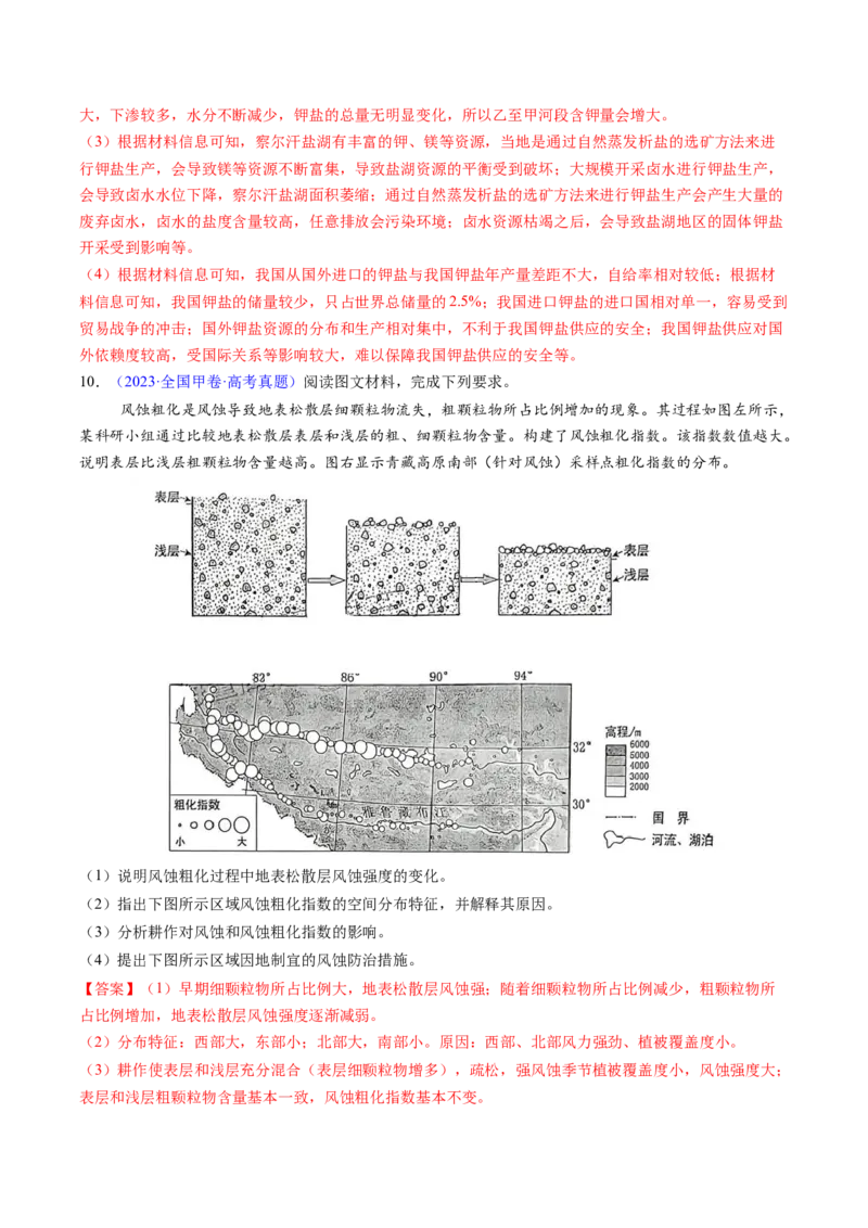 考前冲刺&mdash;&mdash;非选择题压轴特训02（解析版）_2025年新高考资料_二轮复习_01高考语文等多个文件_2025年高考地理二轮热点题型归纳与变式演练（新高考通用）