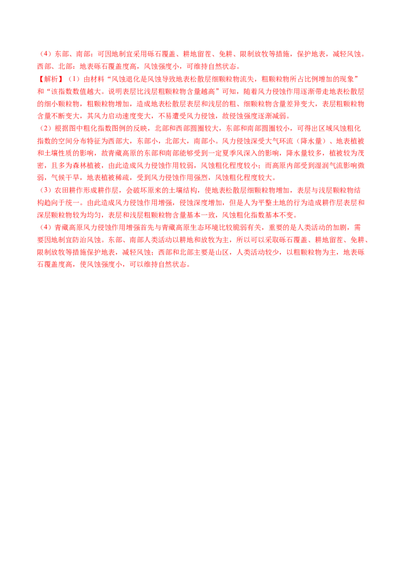 考前冲刺&mdash;&mdash;非选择题压轴特训02（解析版）_2025年新高考资料_二轮复习_01高考语文等多个文件_2025年高考地理二轮热点题型归纳与变式演练（新高考通用）