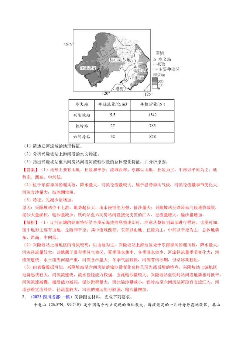 考前冲刺&mdash;&mdash;非选择题压轴特训02（解析版）_2025年新高考资料_二轮复习_01高考语文等多个文件_2025年高考地理二轮热点题型归纳与变式演练（新高考通用）