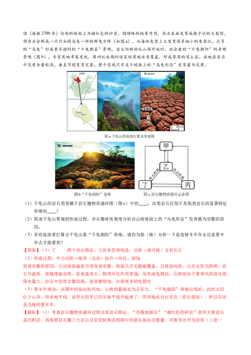 考前冲刺&mdash;&mdash;非选择题压轴特训02（解析版）_2025年新高考资料_二轮复习_01高考语文等多个文件_2025年高考地理二轮热点题型归纳与变式演练（新高考通用）