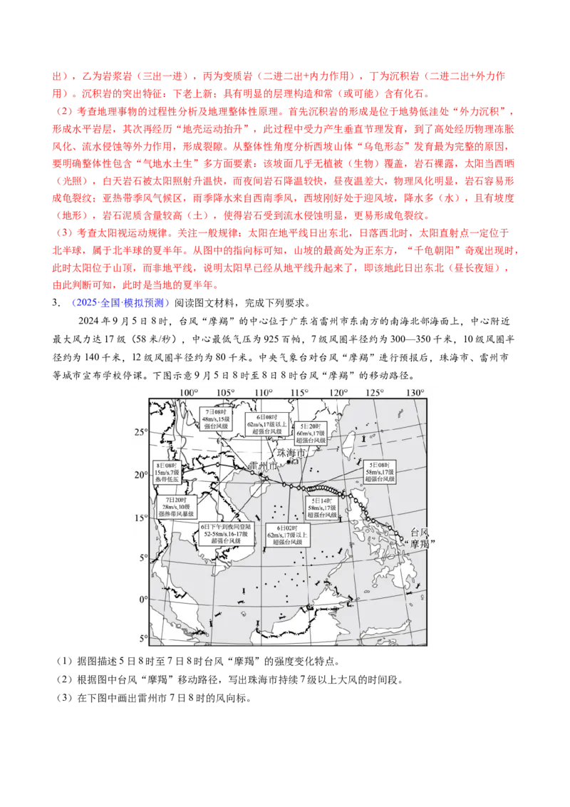 考前冲刺&mdash;&mdash;非选择题压轴特训02（解析版）_2025年新高考资料_二轮复习_01高考语文等多个文件_2025年高考地理二轮热点题型归纳与变式演练（新高考通用）