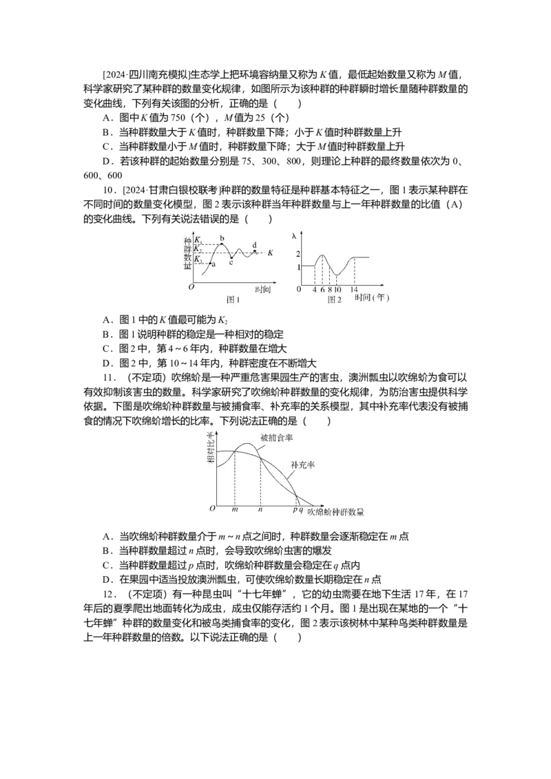 2025届高中生物学一轮复习检测案33　种群及其动态（含解析）_2025年新高考资料_一轮复习_2025届高中生物学一轮复习分层复习检测(含解析)