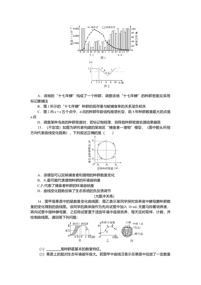 2025届高中生物学一轮复习检测案33　种群及其动态（含解析）_2025年新高考资料_一轮复习_2025届高中生物学一轮复习分层复习检测(含解析)