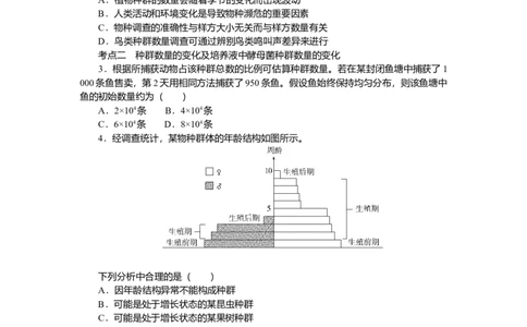 2025届高中生物学一轮复习检测案33　种群及其动态（含解析）_2025年新高考资料_一轮复习_2025届高中生物学一轮复习分层复习检测(含解析)