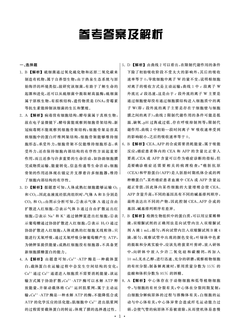 22-23生物上学期高三第三次检测答案_生物高考模拟题_老高考_2023年_甘肃省张掖市某重点校2022-2023学年高三上学期第三次检测生物试题
