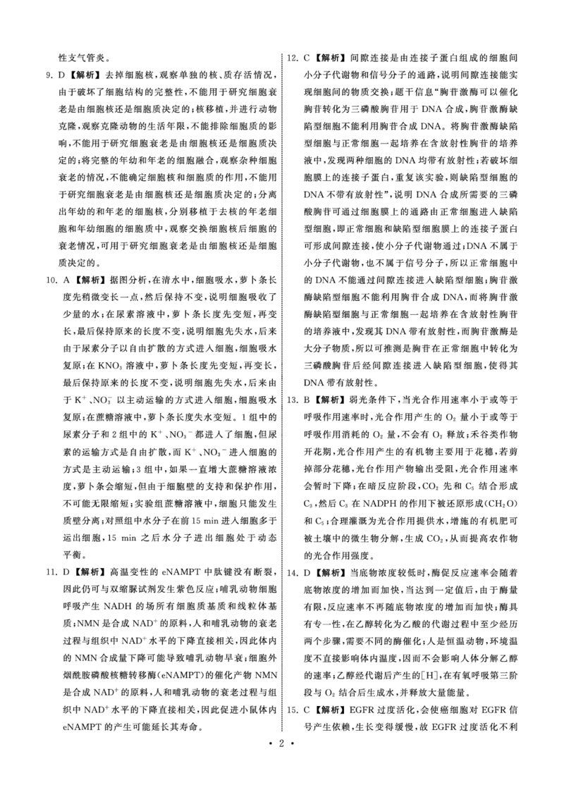 22-23生物上学期高三第三次检测答案_生物高考模拟题_老高考_2023年_甘肃省张掖市某重点校2022-2023学年高三上学期第三次检测生物试题