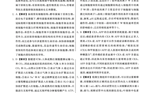 22-23生物上学期高三第三次检测答案_生物高考模拟题_老高考_2023年_甘肃省张掖市某重点校2022-2023学年高三上学期第三次检测生物试题