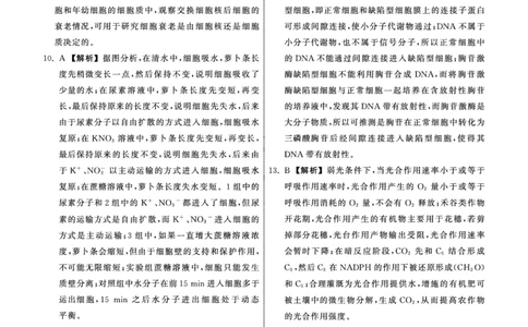 22-23生物上学期高三第三次检测答案_生物高考模拟题_老高考_2023年_甘肃省张掖市某重点校2022-2023学年高三上学期第三次检测生物试题