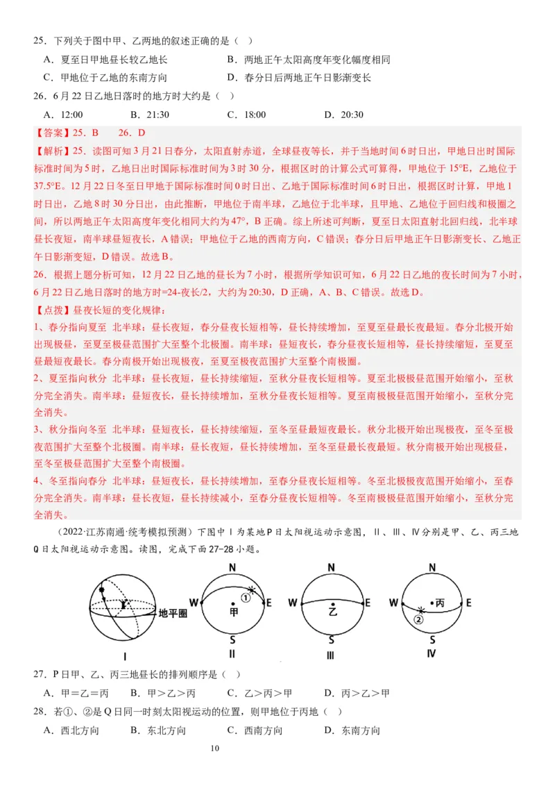 2024届高考一轮复习专题二行星地球第五讲地球公转及其地理意义（解析版）_通用版（老高考）复习资料_2024年复习资料_完备战2024年高考地理一轮复习考点帮（全国通用）_专题训练