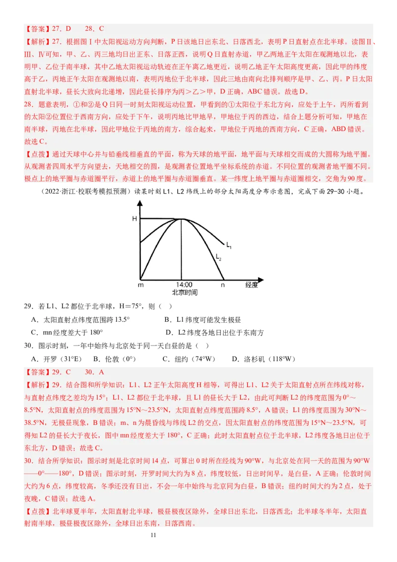 2024届高考一轮复习专题二行星地球第五讲地球公转及其地理意义（解析版）_通用版（老高考）复习资料_2024年复习资料_完备战2024年高考地理一轮复习考点帮（全国通用）_专题训练