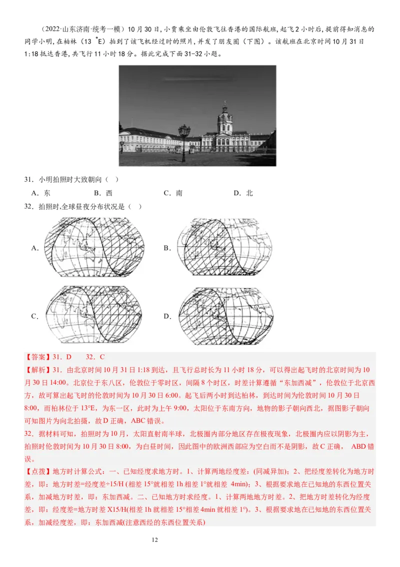 2024届高考一轮复习专题二行星地球第五讲地球公转及其地理意义（解析版）_通用版（老高考）复习资料_2024年复习资料_完备战2024年高考地理一轮复习考点帮（全国通用）_专题训练