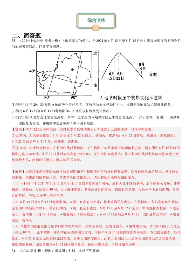 2024届高考一轮复习专题二行星地球第五讲地球公转及其地理意义（解析版）_通用版（老高考）复习资料_2024年复习资料_完备战2024年高考地理一轮复习考点帮（全国通用）_专题训练