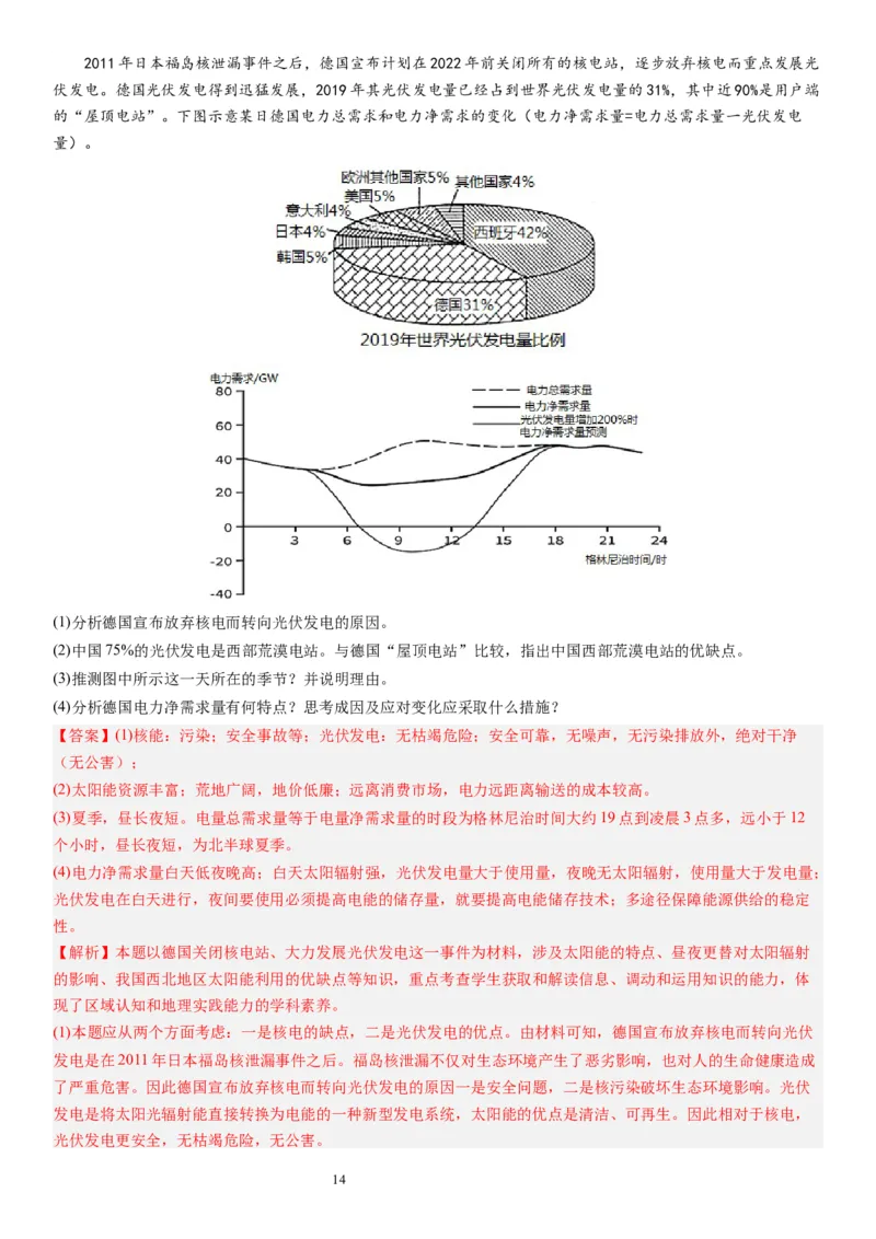 2024届高考一轮复习专题二行星地球第五讲地球公转及其地理意义（解析版）_通用版（老高考）复习资料_2024年复习资料_完备战2024年高考地理一轮复习考点帮（全国通用）_专题训练