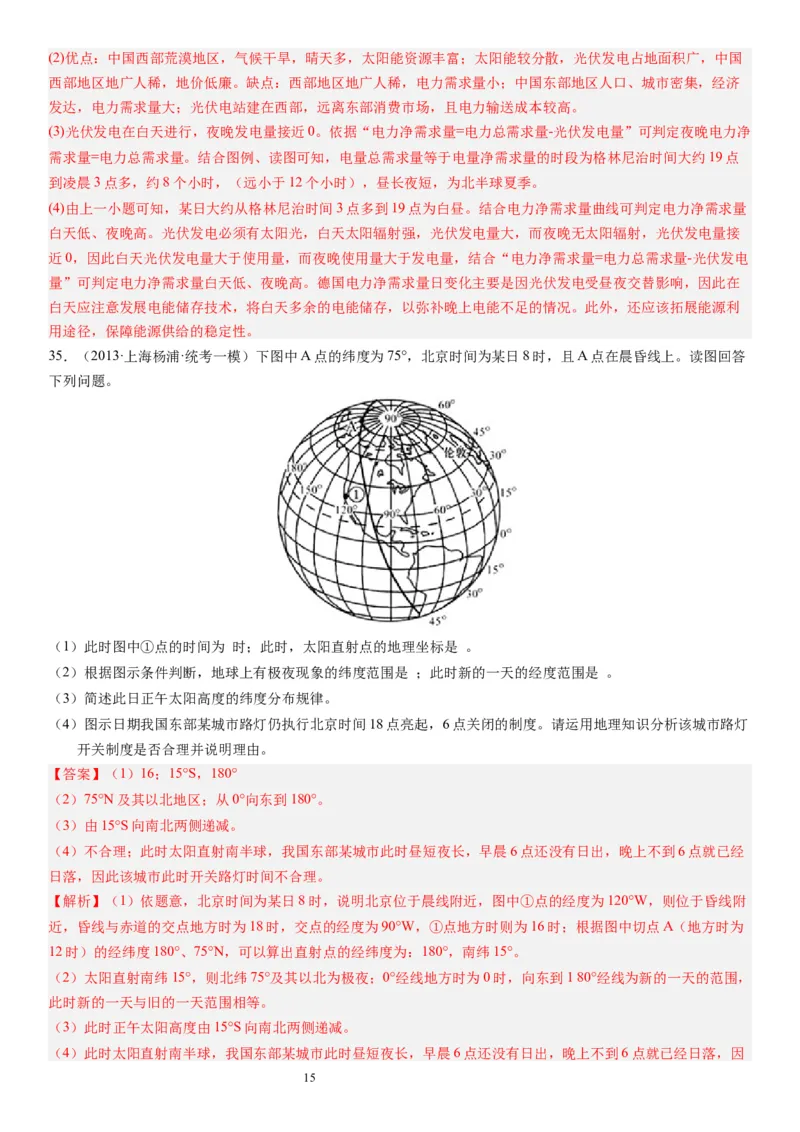 2024届高考一轮复习专题二行星地球第五讲地球公转及其地理意义（解析版）_通用版（老高考）复习资料_2024年复习资料_完备战2024年高考地理一轮复习考点帮（全国通用）_专题训练