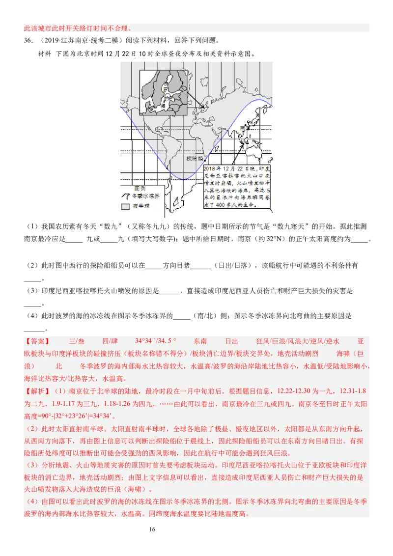 2024届高考一轮复习专题二行星地球第五讲地球公转及其地理意义（解析版）_通用版（老高考）复习资料_2024年复习资料_完备战2024年高考地理一轮复习考点帮（全国通用）_专题训练