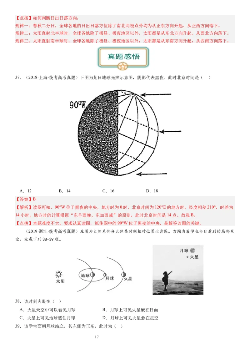 2024届高考一轮复习专题二行星地球第五讲地球公转及其地理意义（解析版）_通用版（老高考）复习资料_2024年复习资料_完备战2024年高考地理一轮复习考点帮（全国通用）_专题训练