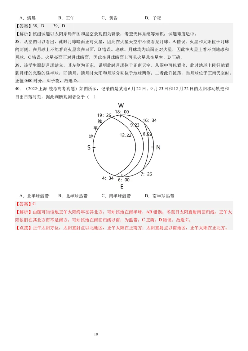 2024届高考一轮复习专题二行星地球第五讲地球公转及其地理意义（解析版）_通用版（老高考）复习资料_2024年复习资料_完备战2024年高考地理一轮复习考点帮（全国通用）_专题训练
