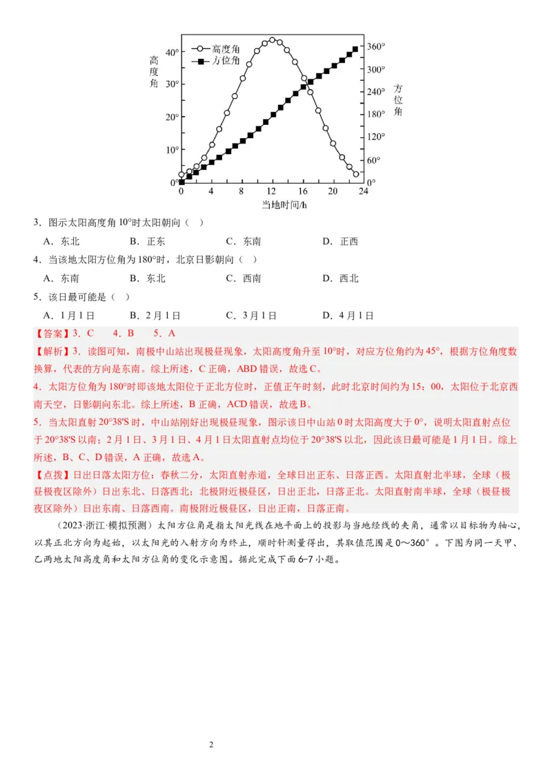 2024届高考一轮复习专题二行星地球第五讲地球公转及其地理意义（解析版）_通用版（老高考）复习资料_2024年复习资料_完备战2024年高考地理一轮复习考点帮（全国通用）_专题训练