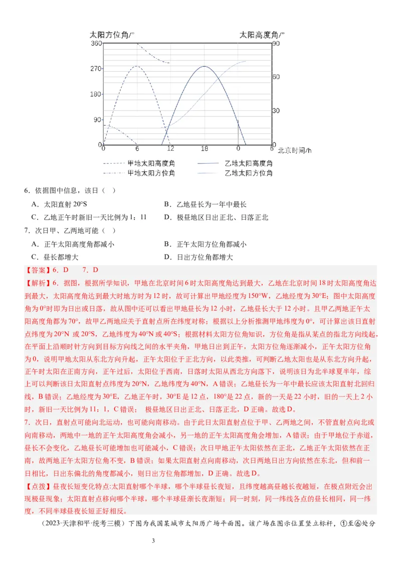 2024届高考一轮复习专题二行星地球第五讲地球公转及其地理意义（解析版）_通用版（老高考）复习资料_2024年复习资料_完备战2024年高考地理一轮复习考点帮（全国通用）_专题训练