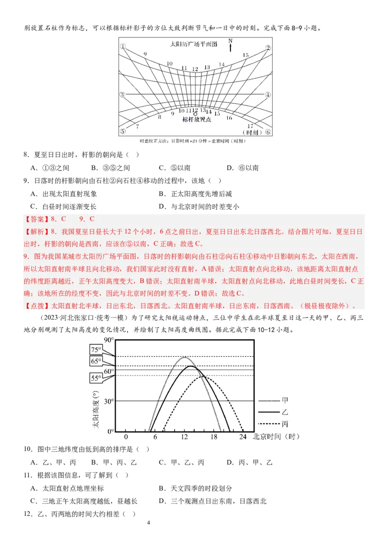 2024届高考一轮复习专题二行星地球第五讲地球公转及其地理意义（解析版）_通用版（老高考）复习资料_2024年复习资料_完备战2024年高考地理一轮复习考点帮（全国通用）_专题训练