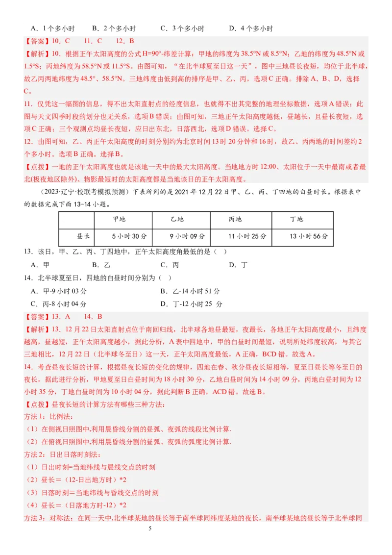 2024届高考一轮复习专题二行星地球第五讲地球公转及其地理意义（解析版）_通用版（老高考）复习资料_2024年复习资料_完备战2024年高考地理一轮复习考点帮（全国通用）_专题训练