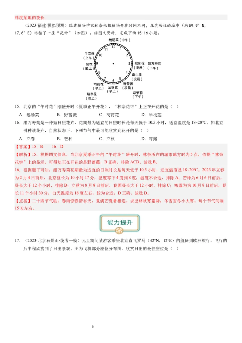 2024届高考一轮复习专题二行星地球第五讲地球公转及其地理意义（解析版）_通用版（老高考）复习资料_2024年复习资料_完备战2024年高考地理一轮复习考点帮（全国通用）_专题训练