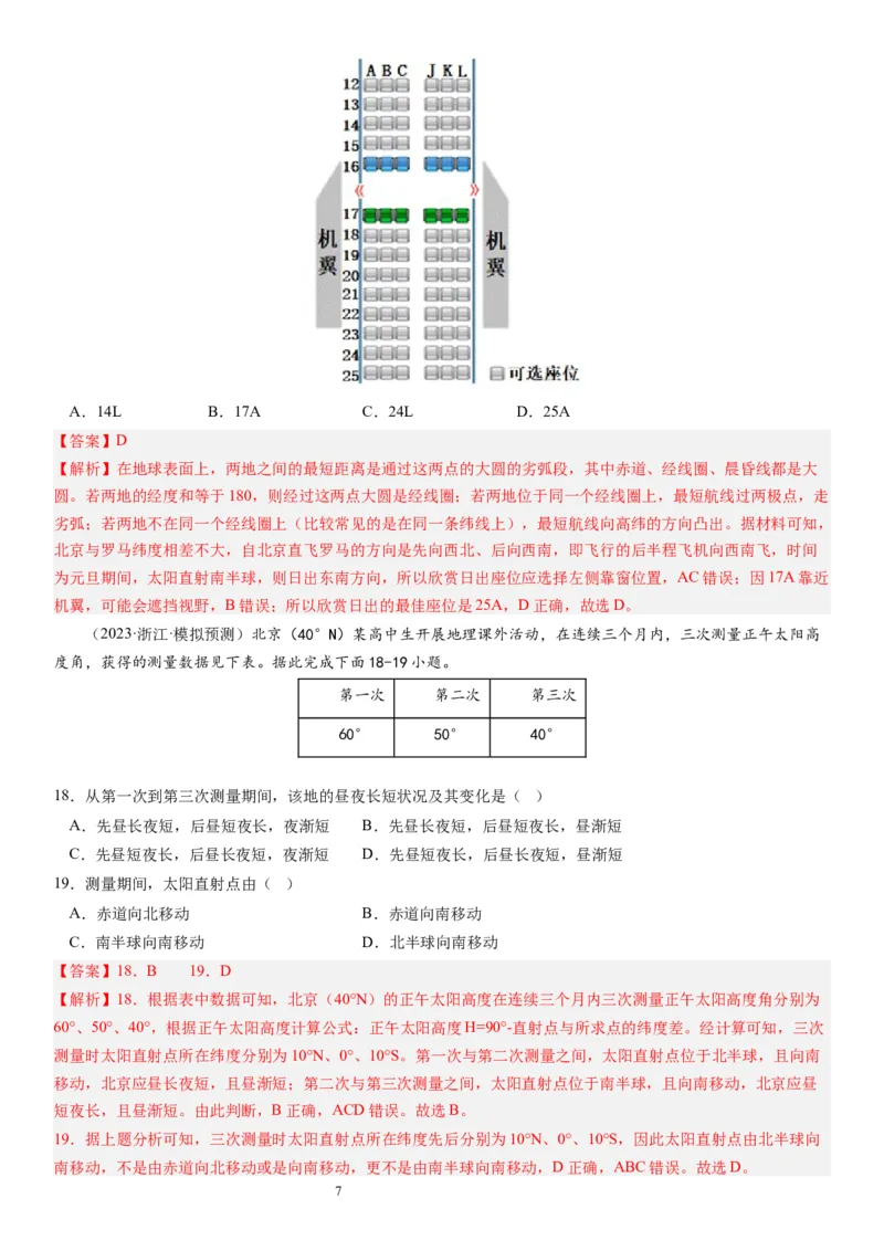 2024届高考一轮复习专题二行星地球第五讲地球公转及其地理意义（解析版）_通用版（老高考）复习资料_2024年复习资料_完备战2024年高考地理一轮复习考点帮（全国通用）_专题训练