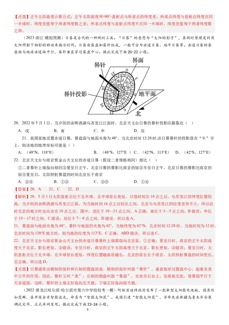 2024届高考一轮复习专题二行星地球第五讲地球公转及其地理意义（解析版）_通用版（老高考）复习资料_2024年复习资料_完备战2024年高考地理一轮复习考点帮（全国通用）_专题训练