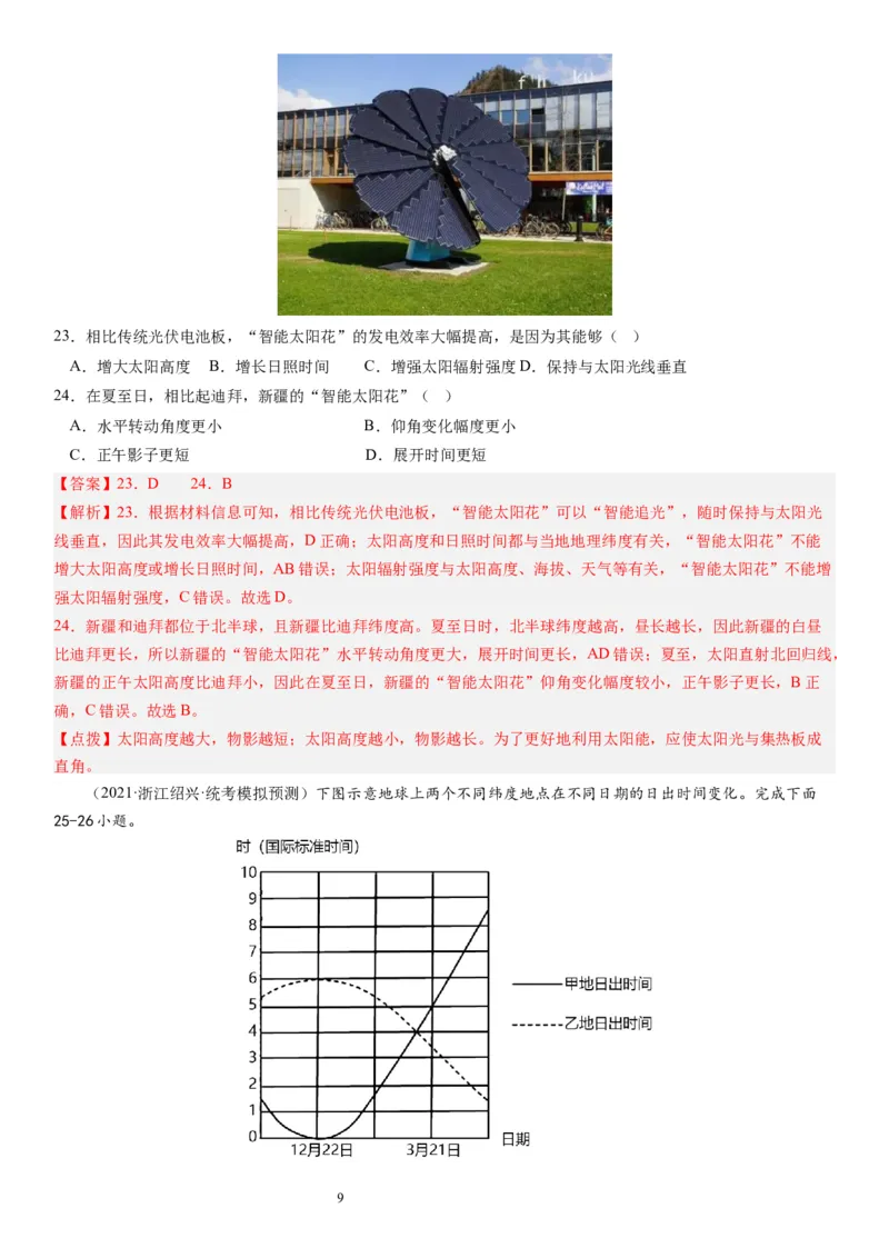 2024届高考一轮复习专题二行星地球第五讲地球公转及其地理意义（解析版）_通用版（老高考）复习资料_2024年复习资料_完备战2024年高考地理一轮复习考点帮（全国通用）_专题训练