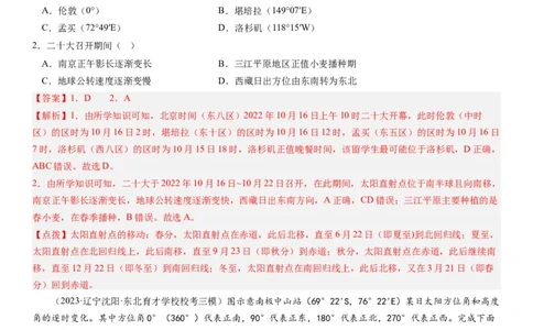 2024届高考一轮复习专题二行星地球第五讲地球公转及其地理意义（解析版）_通用版（老高考）复习资料_2024年复习资料_完备战2024年高考地理一轮复习考点帮（全国通用）_专题训练