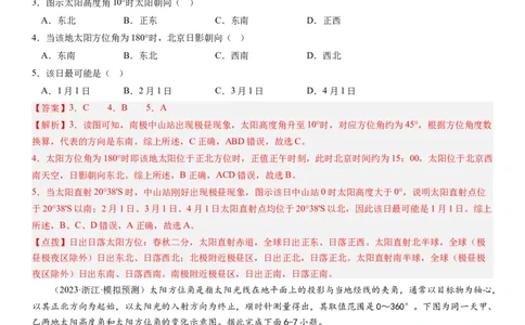 2024届高考一轮复习专题二行星地球第五讲地球公转及其地理意义（解析版）_通用版（老高考）复习资料_2024年复习资料_完备战2024年高考地理一轮复习考点帮（全国通用）_专题训练