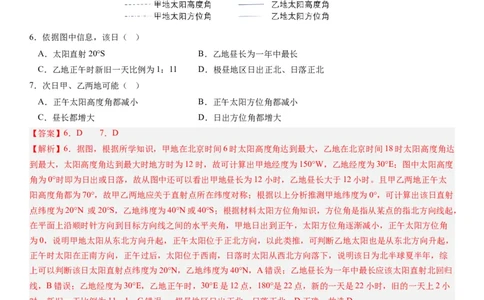2024届高考一轮复习专题二行星地球第五讲地球公转及其地理意义（解析版）_通用版（老高考）复习资料_2024年复习资料_完备战2024年高考地理一轮复习考点帮（全国通用）_专题训练