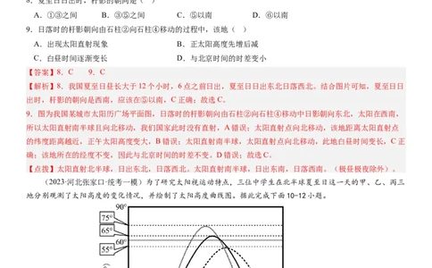 2024届高考一轮复习专题二行星地球第五讲地球公转及其地理意义（解析版）_通用版（老高考）复习资料_2024年复习资料_完备战2024年高考地理一轮复习考点帮（全国通用）_专题训练