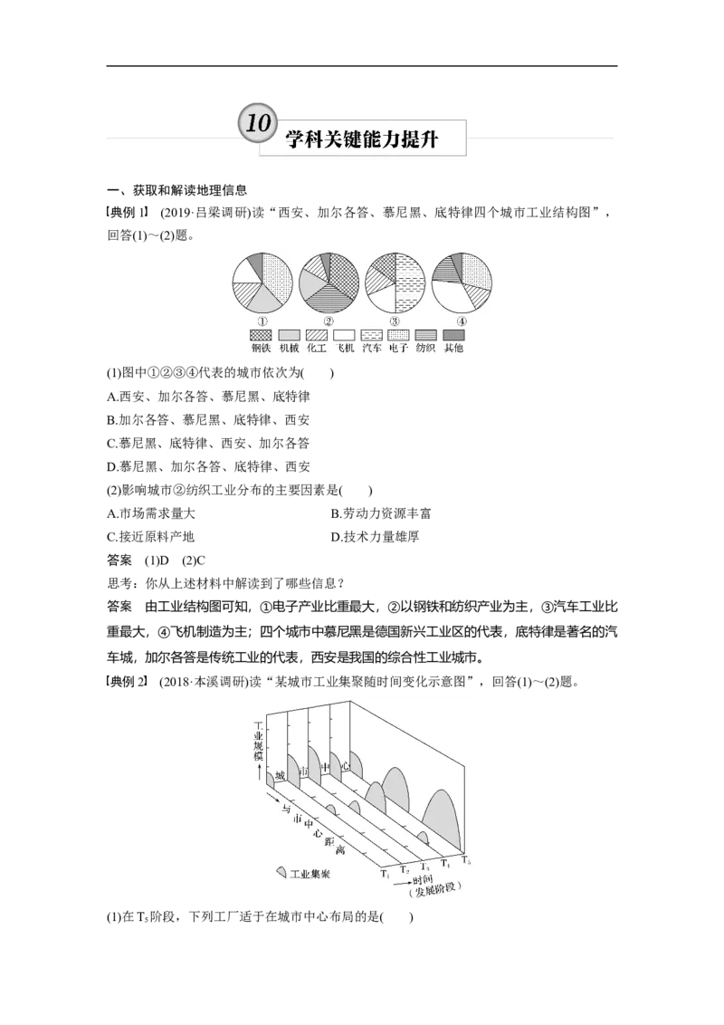 38必修②第4章学科关键能力提升10_通用版（老高考）复习资料_2023年复习资料_地理高三一轮复习系列_地理高三一轮复习系列《一轮复习讲义》（教师版）