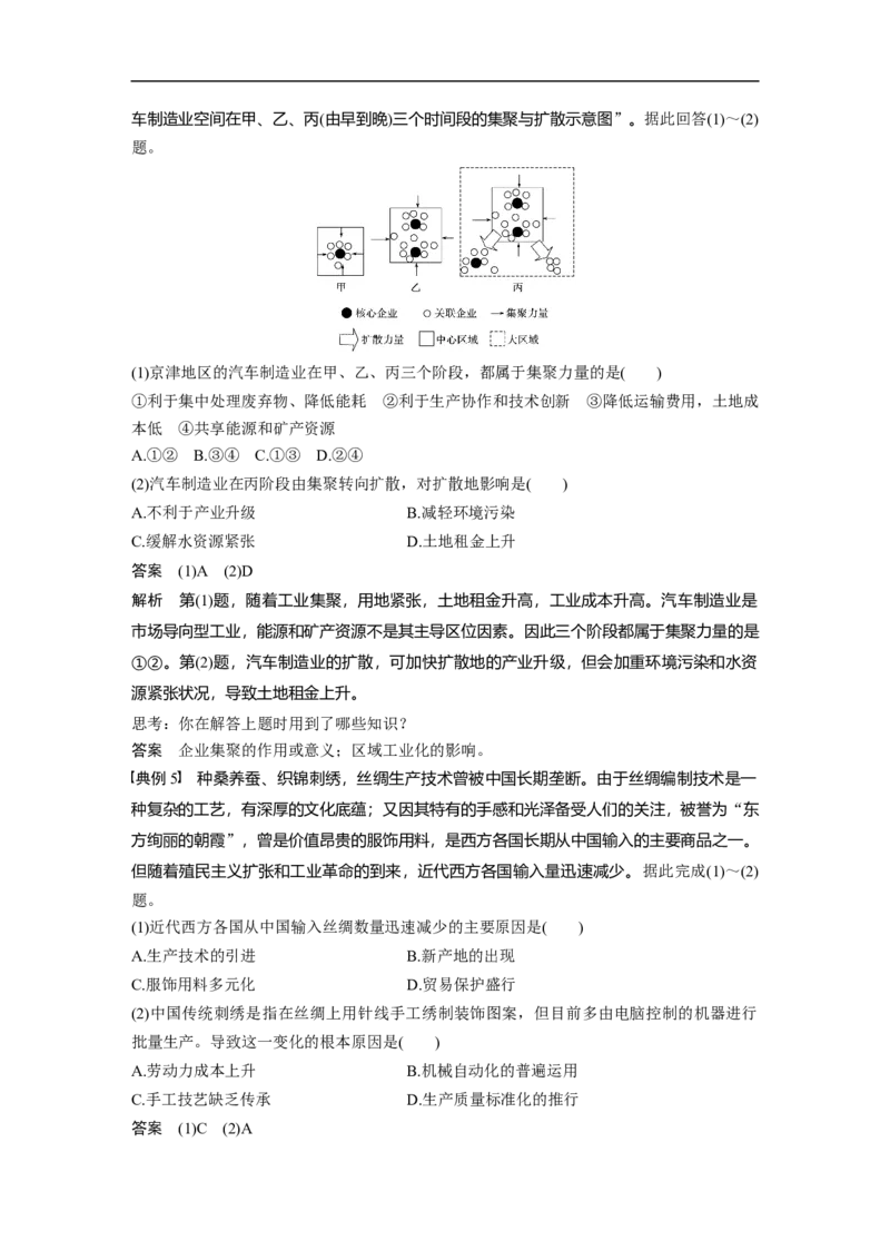 38必修②第4章学科关键能力提升10_通用版（老高考）复习资料_2023年复习资料_地理高三一轮复习系列_地理高三一轮复习系列《一轮复习讲义》（教师版）