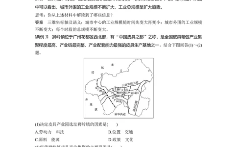 38必修②第4章学科关键能力提升10_通用版（老高考）复习资料_2023年复习资料_地理高三一轮复习系列_地理高三一轮复习系列《一轮复习讲义》（教师版）