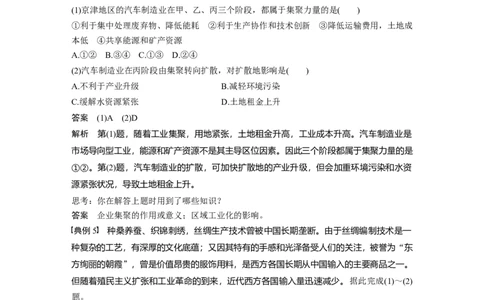 38必修②第4章学科关键能力提升10_通用版（老高考）复习资料_2023年复习资料_地理高三一轮复习系列_地理高三一轮复习系列《一轮复习讲义》（教师版）