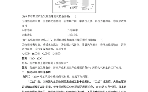 38必修②第4章学科关键能力提升10_通用版（老高考）复习资料_2023年复习资料_地理高三一轮复习系列_地理高三一轮复习系列《一轮复习讲义》（教师版）